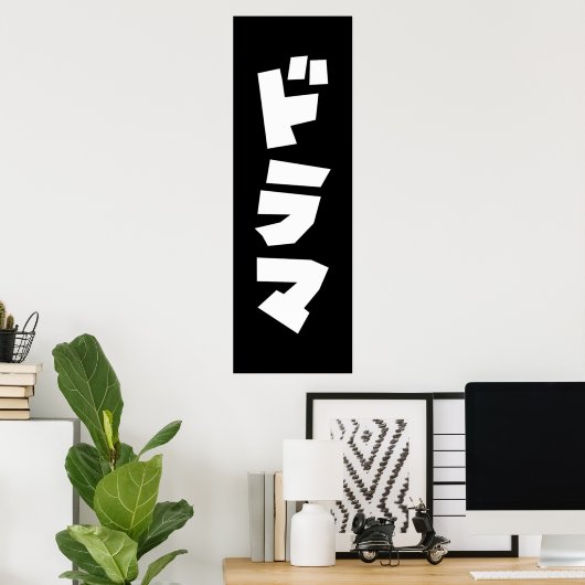 Japans drama ド マ Japan Katakana Language Poster (Thuiskantoor)