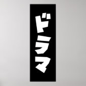 Japans drama ド マ Japan Katakana Language Poster (Voorkant)