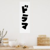 Japans drama ド マ Japan Katakana Language Poster (Keuken)