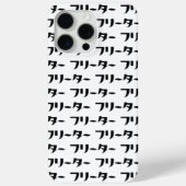 Japans Freeter // フリーター Nihongo Taal Case-Mate iPhone Case (Achterkant)