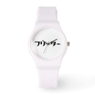 Japans Freeter // フリーター Nihongo Taal Horloge