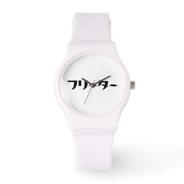 Japans Freeter // フリーター Nihongo Taal Horloge (Voorkant)