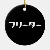 Japans Freeter // フリーター Nihongo Taal Keramisch Ornament (Voorkant)