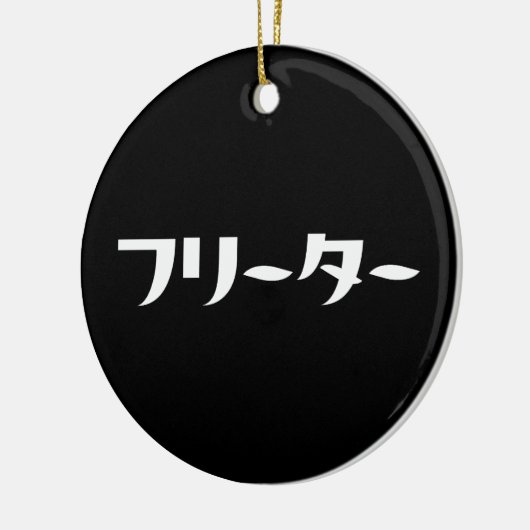 Japans Freeter // フリーター Nihongo Taal Keramisch Ornament (Links)