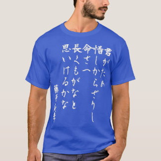 Japans gedicht Hyakunin isshu 50e marine T-shirt