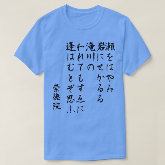 Japans gedicht Hyakunin isshu 77th white T-shirt (Design voorkant)