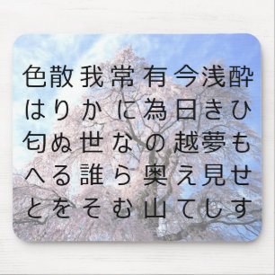 Japans gedicht kanji sakura tapijt muismat