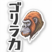 Japans geïnspireerde gorilla kracht sticker (Voorkant)