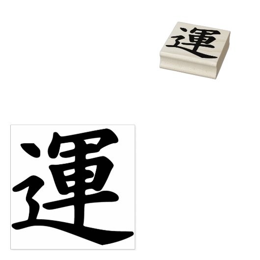 japans geluk symbool art stempel (Gestempeld)