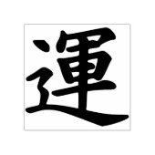 japans geluk symbool art stempel (Afrduk)