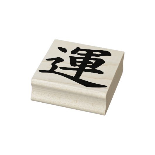 japans geluk symbool art stempel (Stempel)