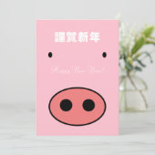 Japans Gelukkig Nieuwjaar Feestdagenkaart (Staand voorkant)