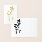 Japans Gelukkig Nieuwjaar - golden Folie Kaarten (Display)