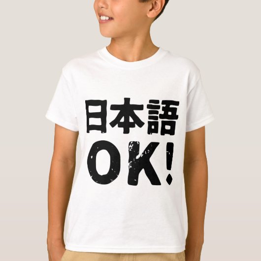 Japans goed! ( nihongo OK ) T-shirt (Voorkant)
