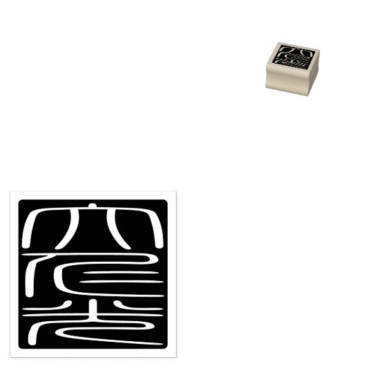 Japans Hanko zegel - David Wood Art Stamp Rubberstempel (Gestempeld)