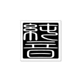 Japans Hanko zegel - John Rubberstempel (Afrduk)