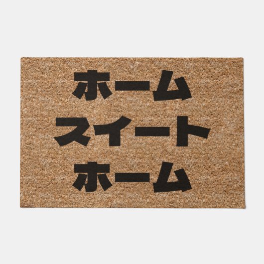 Japans Huis Sweet Home Katakana Coir Textuur Deurmat (Voorkant)