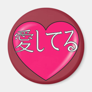 Japans - Ik hou van je Magneet