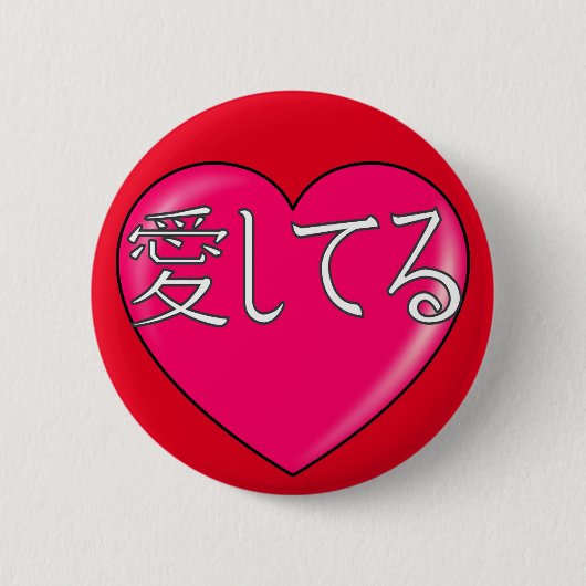 Japans - Ik hou van je Ronde Button 5,7 Cm (Voorkant)