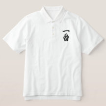 Japans Kanji 一番 Ichiban nummer één