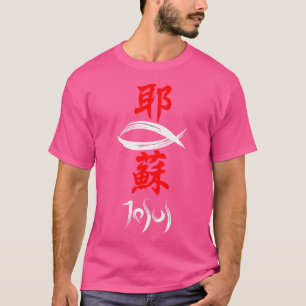 Japans Kanji Christelijke evangelie T-shirt