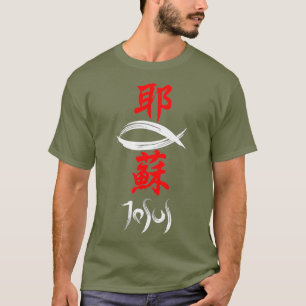Japans Kanji Christelijke evangelie T-shirt