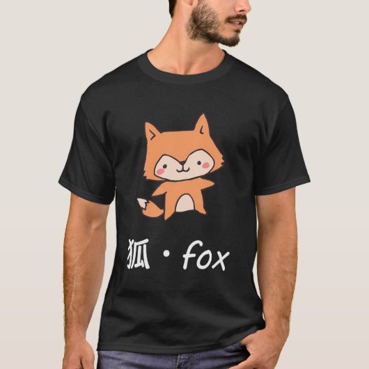 Japans kanji en Engels woord voor vos met Schattig T-shirt (Voorkant)