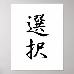 Japans Kanji for Choice - Sentaku Poster