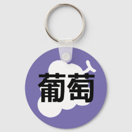 Japans Kanji Grape Sleutelhanger