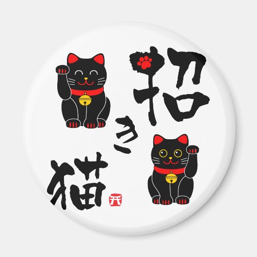 Japans kanji "Manekineko" - Beckoning cat Magneet (Voorkant)