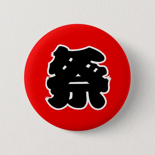 Japans kanji- Matsuri-festival Ronde Button 5,7 Cm (Voorkant)
