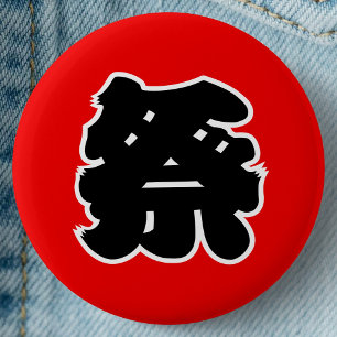 Japans kanji- Matsuri-festival Ronde Button 5,7 Cm