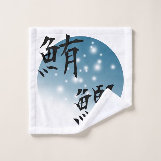 Japans kanji-ontwerp - Tuna en Bonito Bad Handdoek (Wasdoekje)