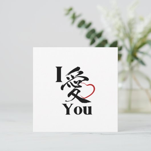 Japans kanji rood hart groot ik hou van je Kaarten (Staand voorkant)