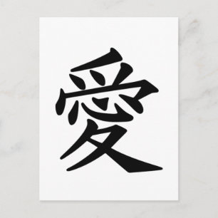 Japans Kanji symbool van de liefde Briefkaart