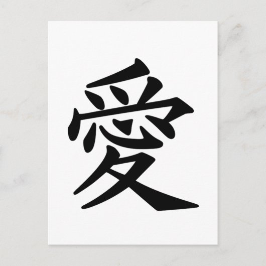 Japans Kanji symbool van de liefde Briefkaart (Voorkant)