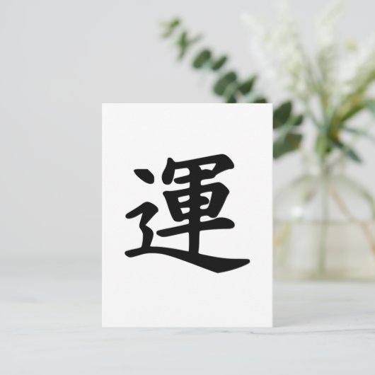 Japans Kanji-symbool van Luck Briefkaart (Staand voorkant)