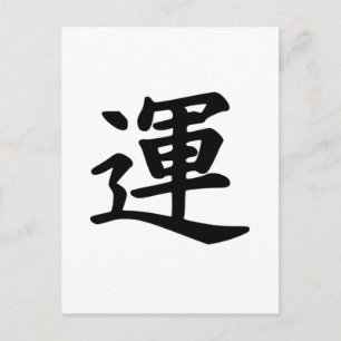 Japans Kanji-symbool van Luck Briefkaart