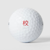 Japans kanji-symbool voor de school golfballen (Voorkant)