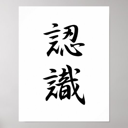 Japans Kanji voor appreciatie - Ninshiki Poster (Voorkant)