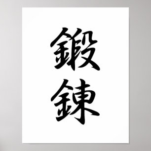 Japans Kanji voor discipline - Tanren Poster