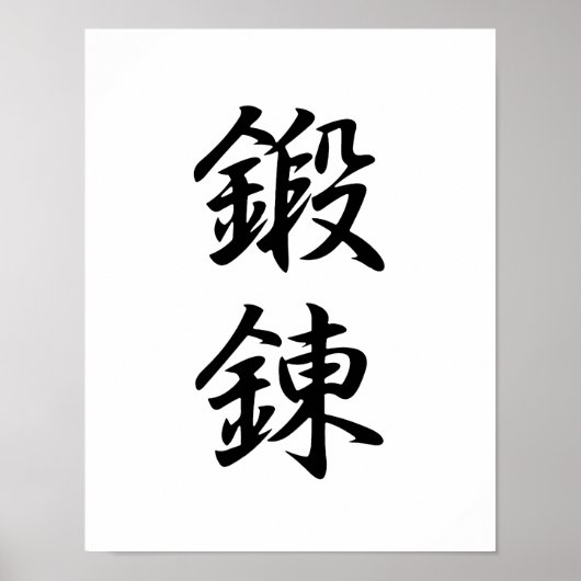Japans Kanji voor discipline - Tanren Poster (Voorkant)