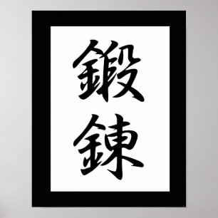 Japans Kanji voor discipline - Tanren Poster
