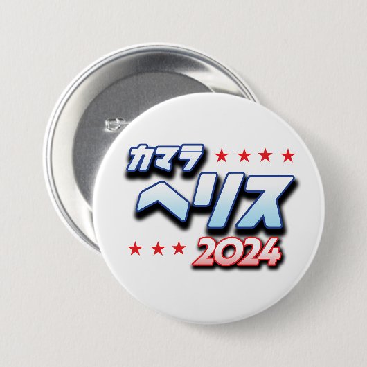 Japans Katakana - Kamala Harris 2024 Ronde Button 7,6 Cm (Voorkant /achterkant)