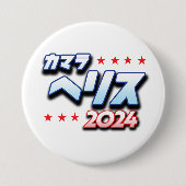 Japans Katakana - Kamala Harris 2024 Ronde Button 7,6 Cm (Voorkant)