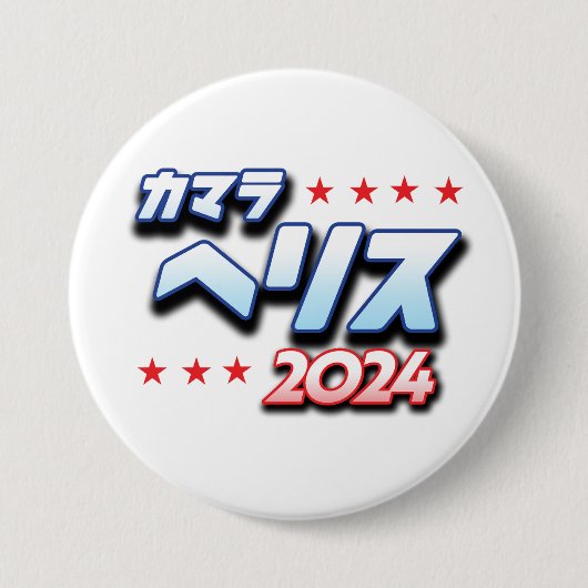 Japans Katakana - Kamala Harris 2024 Ronde Button 7,6 Cm (Voorkant)