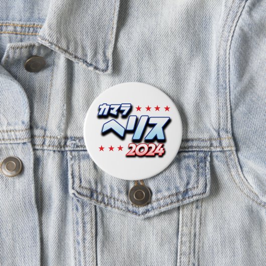 Japans Katakana - Kamala Harris 2024 Ronde Button 7,6 Cm (In situ)