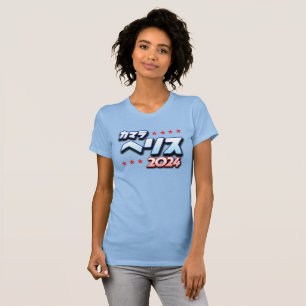 Japans Katakana - Kamala Harris 2024 T-shirt