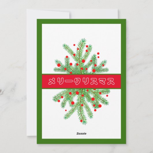 Japans kerstfeest feestdagenkaart (Achterkant)