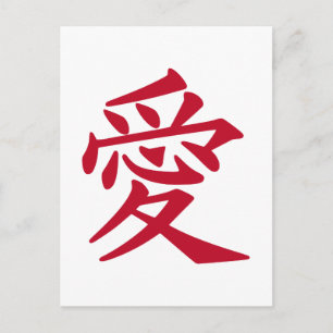 Japans liefdessymbool voor Valentijnsdag Feestdagenkaart